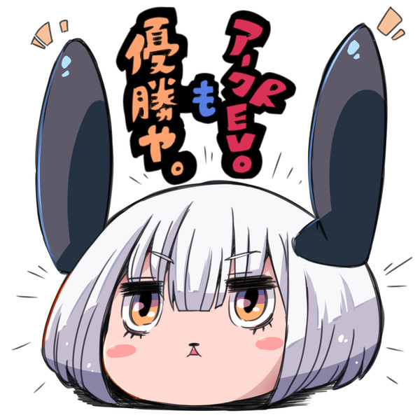 おみみちゃん応援絵 いぐあな編集長 さんのイラスト ニコニコ静画 イラスト