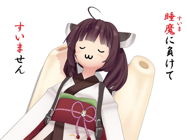 第四回mmdダジャレ選手権 睡魔に負けてすいません 泥船艦隊mmd さんのイラスト ニコニコ静画 イラスト