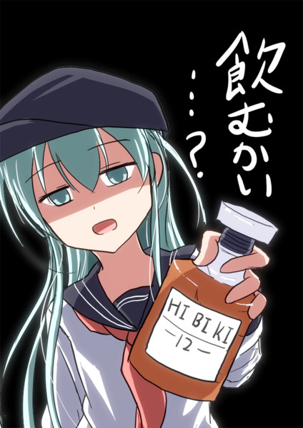 響飲むかい？