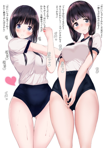 妹ブルマっこ「おにいちゃん・・だめ？・・」