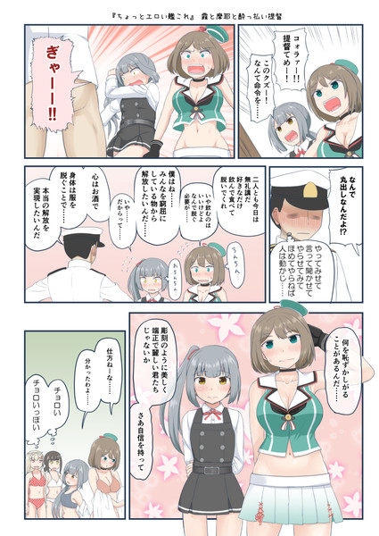 ちょっとエロい艦これ 霞と摩耶と酔っ払い提督 みもふ さんのイラスト ニコニコ静画 イラスト