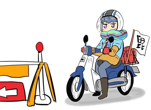 この後 志摩リンの身に衝撃的な事が起こります Tada志 さんのイラスト ニコニコ静画 イラスト