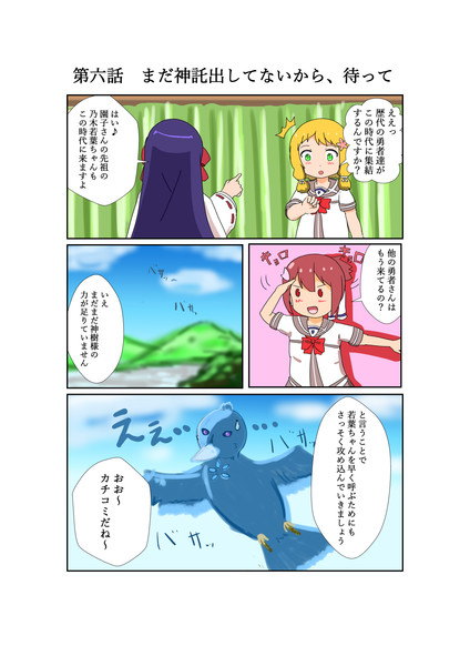 ゆゆゆい漫画６話