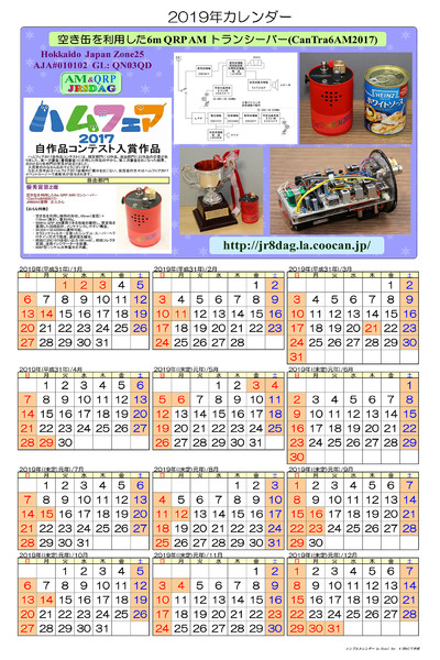 2019年カレンダー(CanTra6AM2017)(その2)