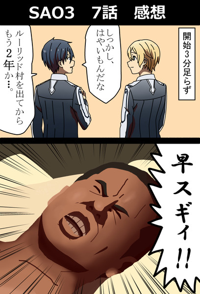 Sao3期 7話感想 ボブ さんのイラスト ニコニコ静画 イラスト
