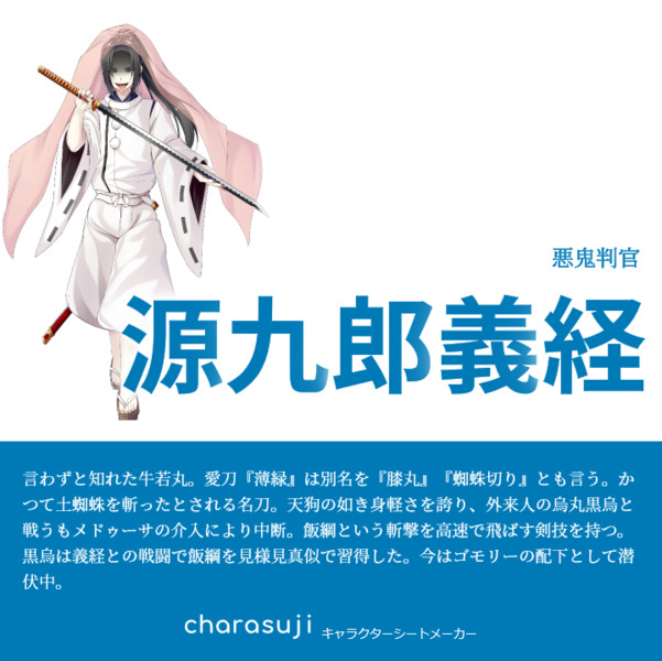 源九郎義経 キャラクターシートメーカー 逆神 さんのイラスト ニコニコ静画 イラスト