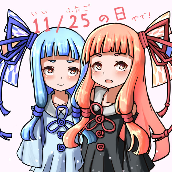 いい双子の日やで 以下略 さんのイラスト ニコニコ静画 イラスト