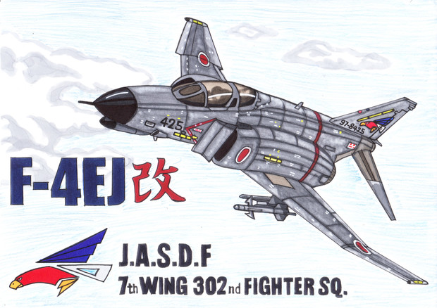 F 4ej改 ファントム うすしお さんのイラスト ニコニコ静画 イラスト