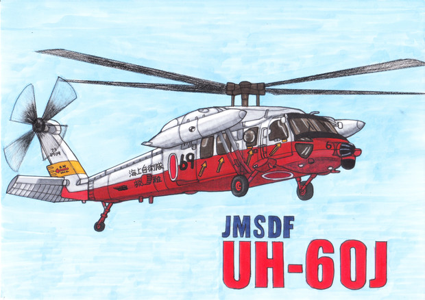 Uh 60j うすしお さんのイラスト ニコニコ静画 イラスト