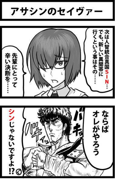 アサシンのセイヴァー しゃがみ弱p さんのイラスト ニコニコ静画 イラスト