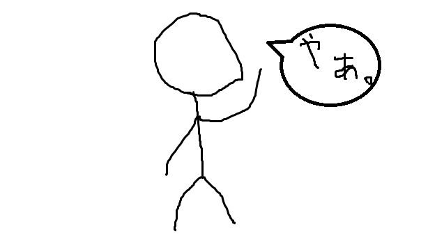 やぁ