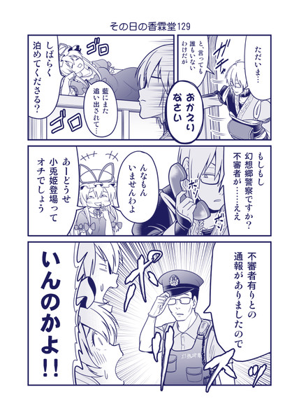 その日の香霖堂129