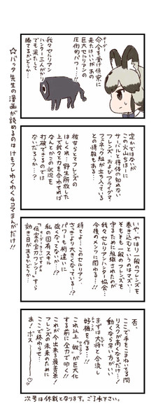 けもフレわくわく4コマまんが ハンター バッタ さんのイラスト ニコニコ静画 イラスト
