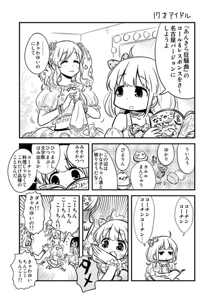 あんきら漫画 17歳アイドル チャンジャ さんのイラスト ニコニコ静画 イラスト