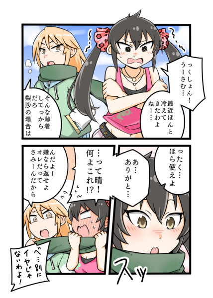 寒い日はるりさ漫画 しーど Skeb募集中 さんのイラスト ニコニコ静画 イラスト