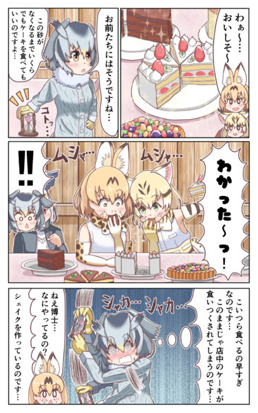 ケーキバイキングに行くスナネコ 飼育員 さんのイラスト ニコニコ静画 イラスト