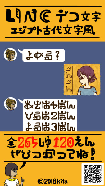 壁画 Line絵文字エジプト古代文字風 キタ さんのイラスト ニコニコ静画 イラスト