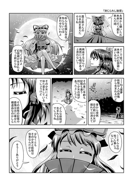 東方壱枚漫画録177「封じられし秘密」