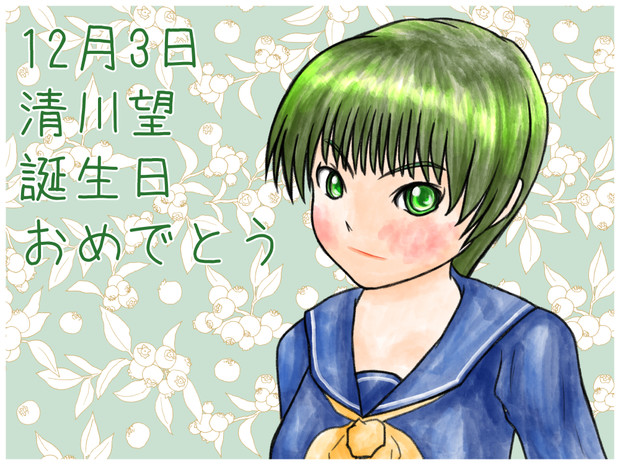 ときメモ 清川さん 誕生日 サトル兄 さんのイラスト ニコニコ静画 イラスト