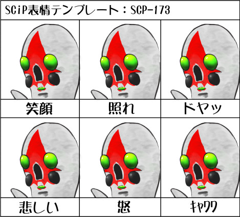 Scip表情テンプレート 帝国妖異対策局 さんのイラスト ニコニコ静画 イラスト