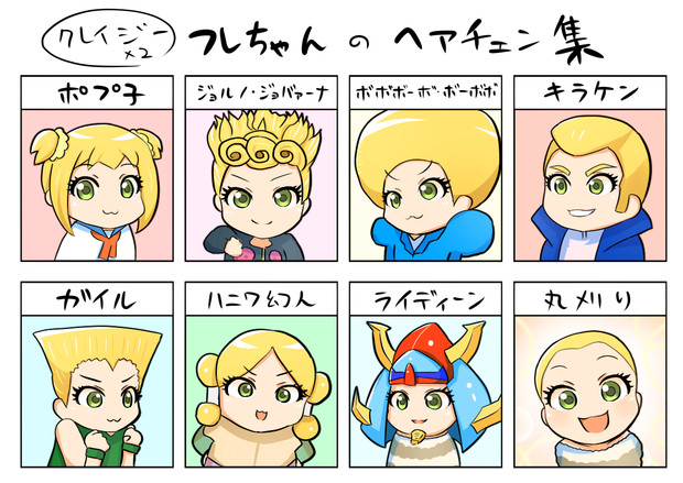 フレちゃん８変化