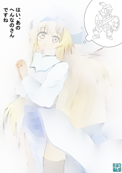 神官さんとさまようよろい Tinyan さんのイラスト ニコニコ静画 イラスト