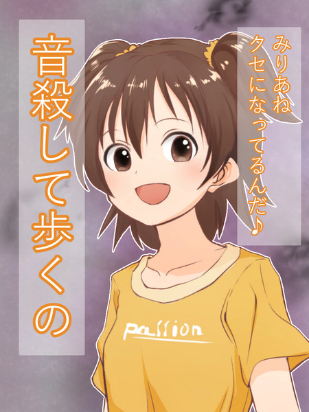 みりあちゃんにキルアのセリフを言わせたい ナエギマル さんのイラスト ニコニコ静画 イラスト