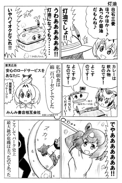 灯油 かんぴょう丸 さんのイラスト ニコニコ静画 イラスト