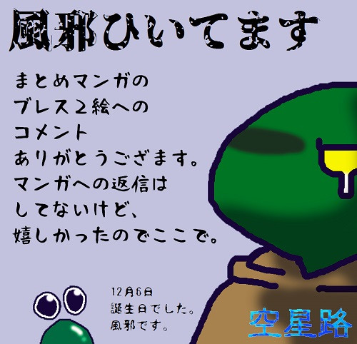 風邪 ひたすら凹む 空星路 ｿﾗﾎｼﾐﾁ くずは さんのイラスト ニコニコ静画 イラスト