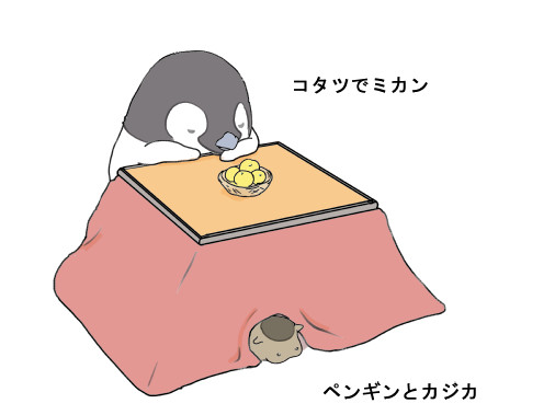 コタツでペンギン サバ缶フィレ鮪 さんのイラスト ニコニコ静画 イラスト