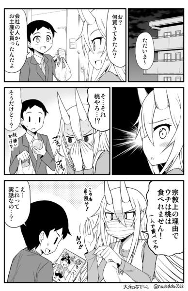 鬼嫁と結婚してしまった結果9 大和なでしこ さんのイラスト ニコニコ静画 イラスト