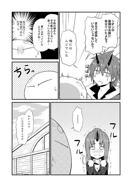 テンペストに潜むリムル最大の脅威 漠杜 ひろと さんのイラスト ニコニコ静画 イラスト