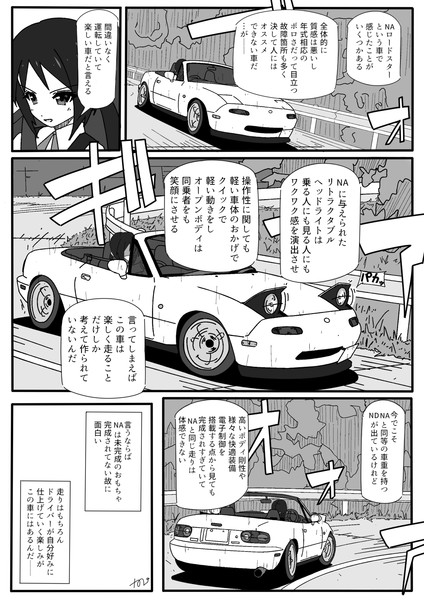 漫画 Naロードスターはいいぞ ナカの さんのイラスト ニコニコ静画 イラスト
