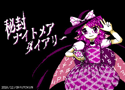 ぴくせるすみれこ / FUTOKUN さんのイラスト ニコニコ静画 (イラスト)