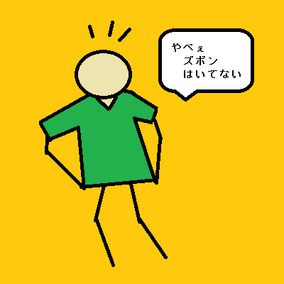はいてない ニート バンクシー さんのイラスト ニコニコ静画 イラスト