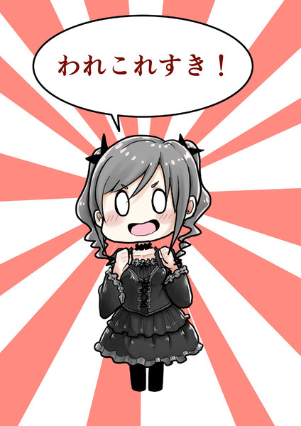 我これ好き ヒロ さんのイラスト ニコニコ静画 イラスト