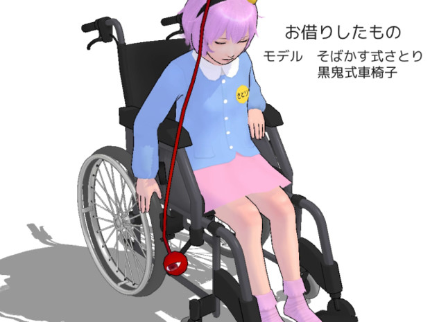 さとりと車椅子 Si I K さんのイラスト ニコニコ静画 イラスト