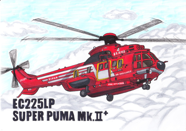 Ec225lp スーパーピューマ 東京消防庁 うすしお さんのイラスト ニコニコ静画 イラスト