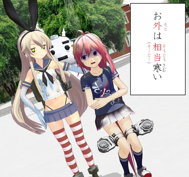 第四回mmdダジャレ選手権 外は相当寒い 泥船艦隊mmd さんのイラスト ニコニコ静画 イラスト