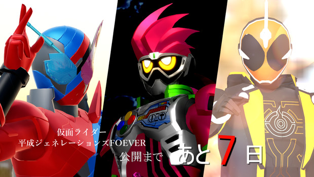 平成ジェネレーションズforeverまであと7日 イゴマス さんのイラスト ニコニコ静画 イラスト