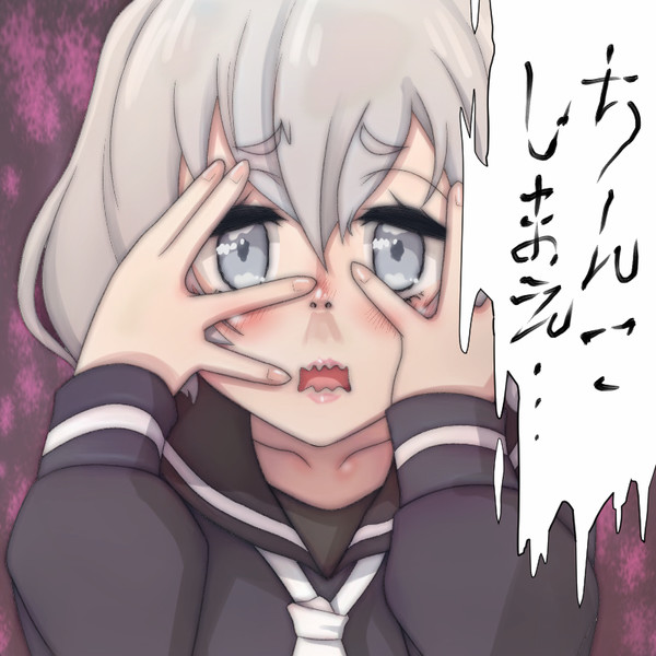 ちんこしまえ 紺野純子 Tじろ さんのイラスト ニコニコ静画 イラスト