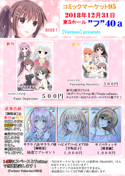 コミックマーケット95 お品書き シリト さんのイラスト ニコニコ静画 イラスト