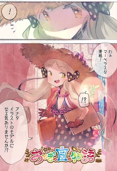 旅人ロコちゃん うっかり茶番劇 さんのイラスト ニコニコ静画 イラスト