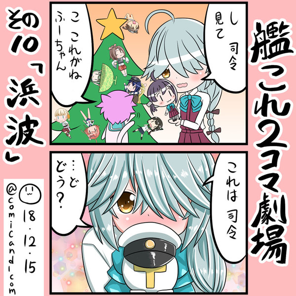 浜波　艦これワンドロ　181215