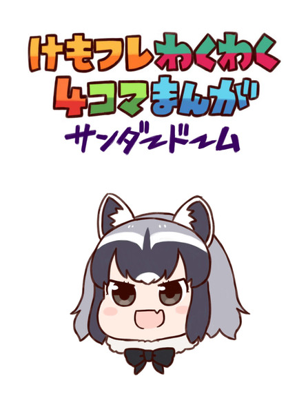 C95新刊表紙 バッタ さんのイラスト ニコニコ静画 イラスト