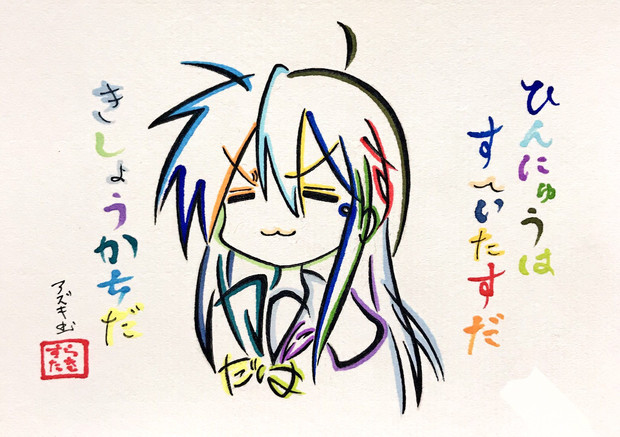 ひらがなで泉こなたを再現してみた Azukiani さんのイラスト ニコニコ静画 イラスト
