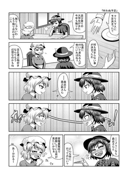 東方壱枚漫画録179 叶わぬ予定 タキ 斜谷 多希 さんのイラスト ニコニコ静画 イラスト