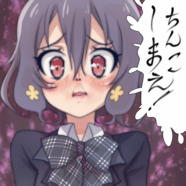 ちんこしまえ 水野愛 Tじろ さんのイラスト ニコニコ静画 イラスト