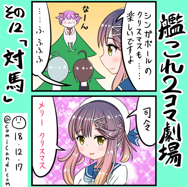 対馬 艦これワンドロ しろまる さんのイラスト ニコニコ静画 イラスト