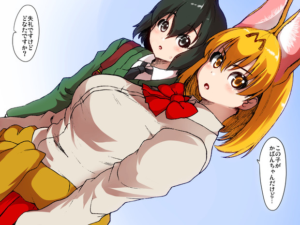 かばんちゃん優しいし可愛いのですぐ変な虫がつくから Isna さんのイラスト ニコニコ静画 イラスト